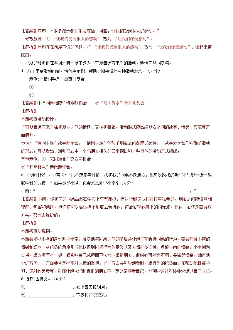 七年级语文第一次月考卷(全解全析)(湖南专用)第2页