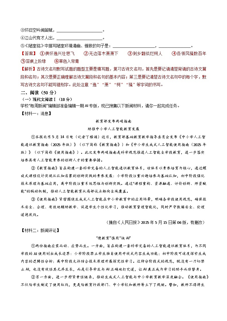 七年级语文第一次月考卷(全解全析)(湖南专用)第3页