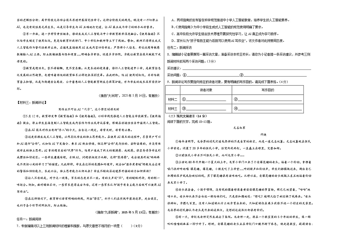 七年级语文第一次月考卷(考试版A3)(湖南专用)第2页