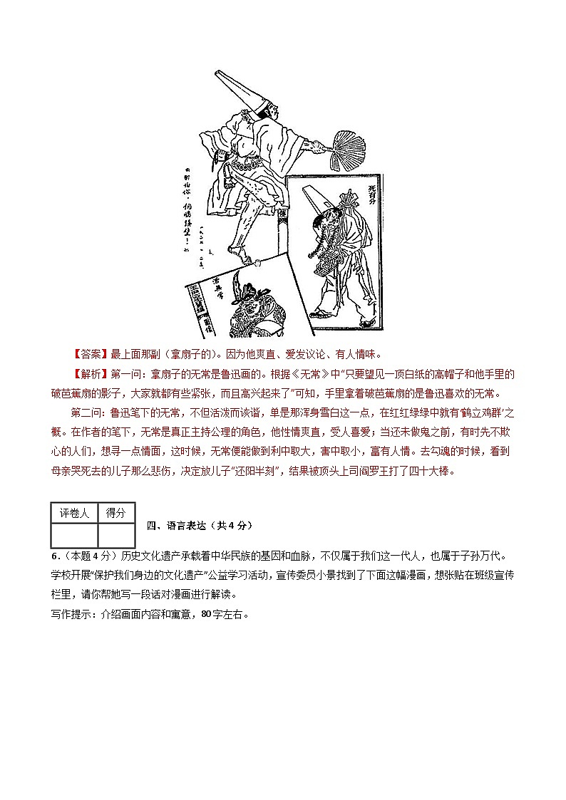 七年级语文第一次月考卷(全解全析)(苏州专用)第3页