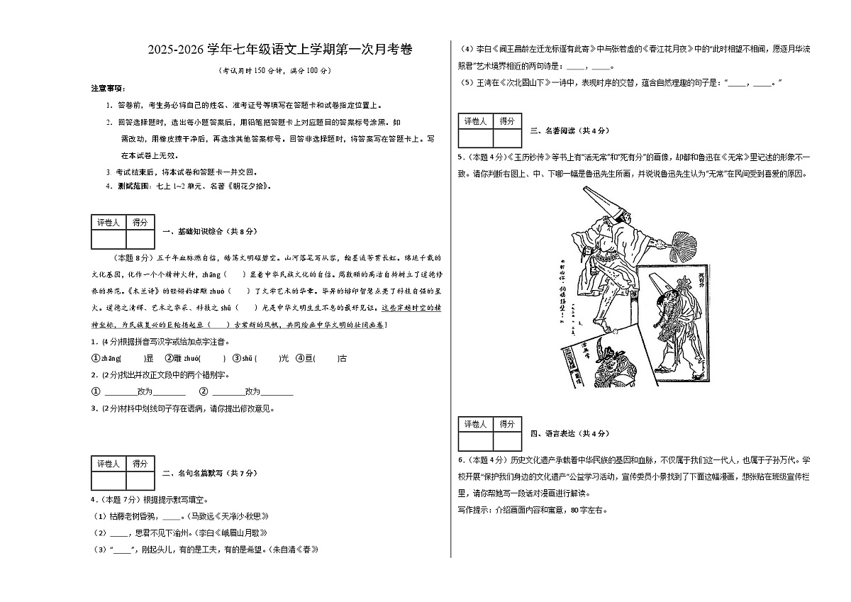七年级语文第一次月考卷(考试版A3)【测试范围:上册第1-2单元】(苏州专用)第1页