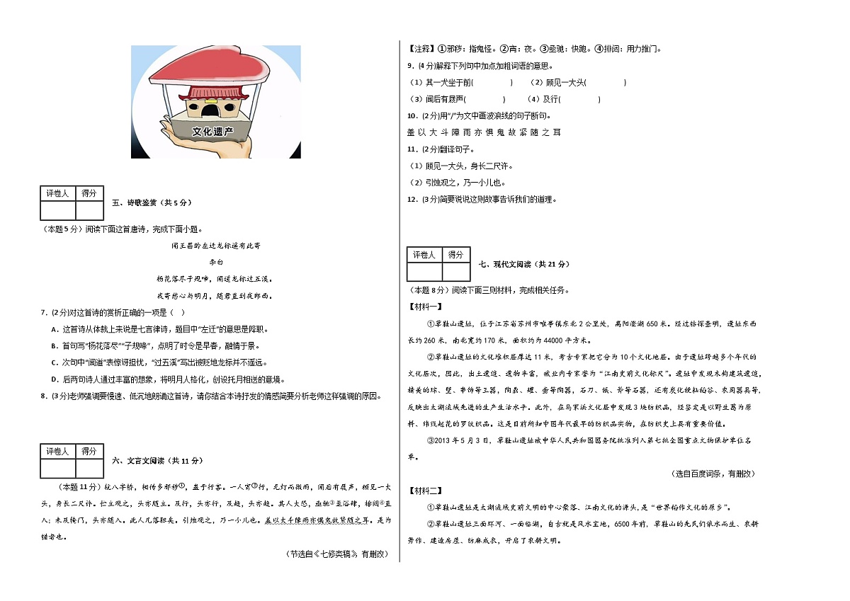 七年级语文第一次月考卷(考试版A3)【测试范围:上册第1-2单元】(苏州专用)第2页