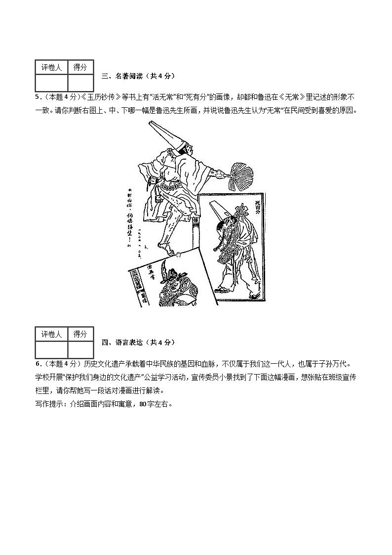 七年级语文第一次月考卷(考试版A4)【测试范围:上册第1-2单元】(苏州专用)第2页