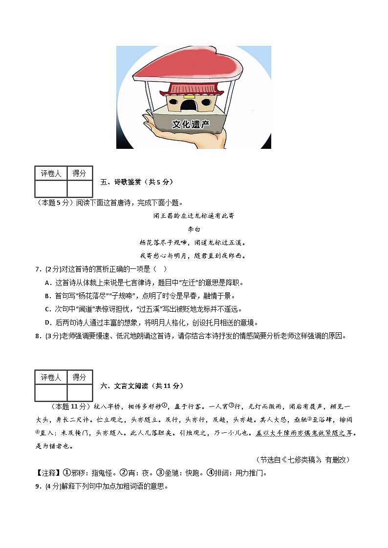 七年级语文第一次月考卷(考试版A4)【测试范围:上册第1-2单元】(苏州专用)第3页