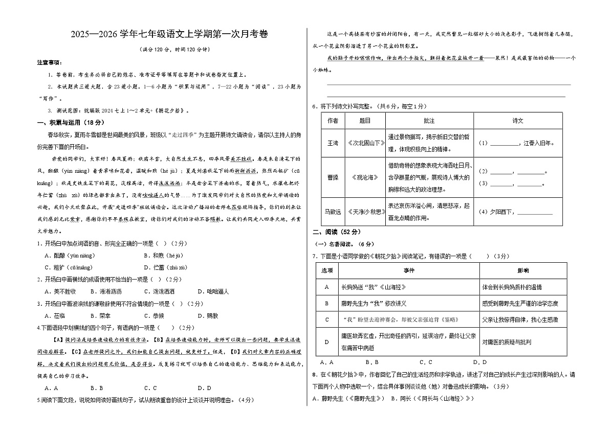 七年级语文第一次月考卷(考试版A3)【青岛专用】第1页