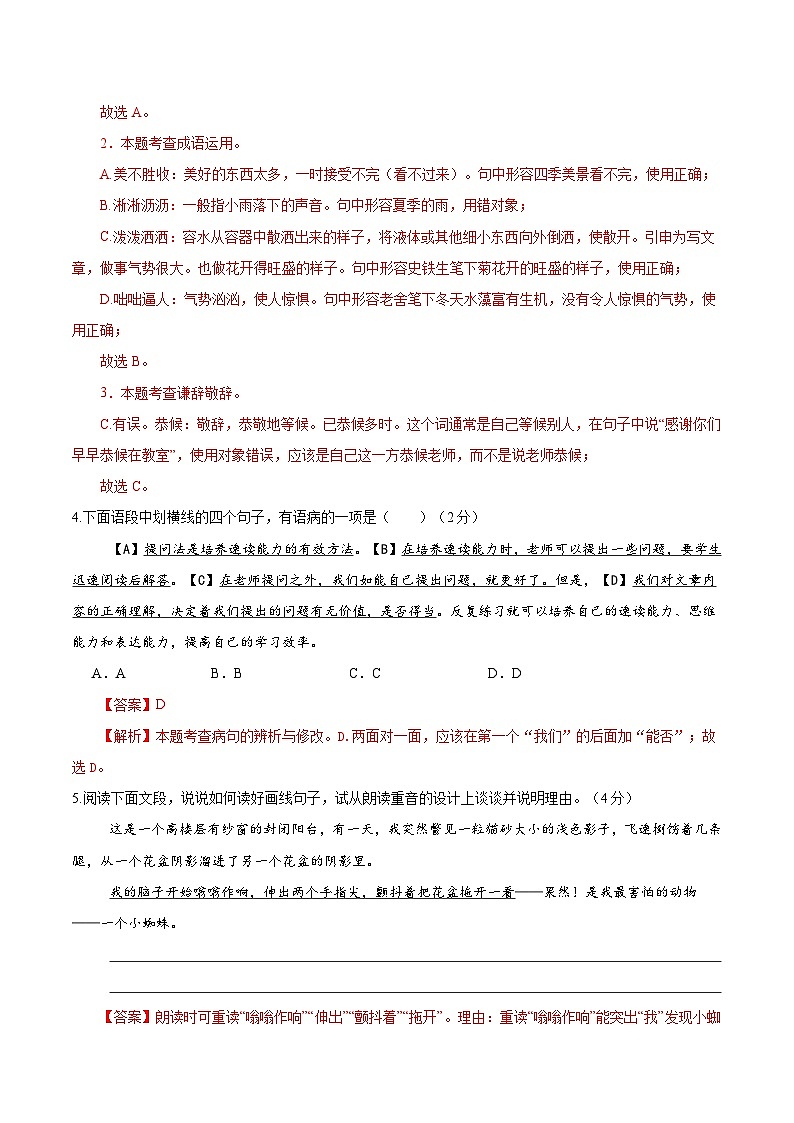七年级语文第一次月考卷(全解全析)【青岛专用】第2页