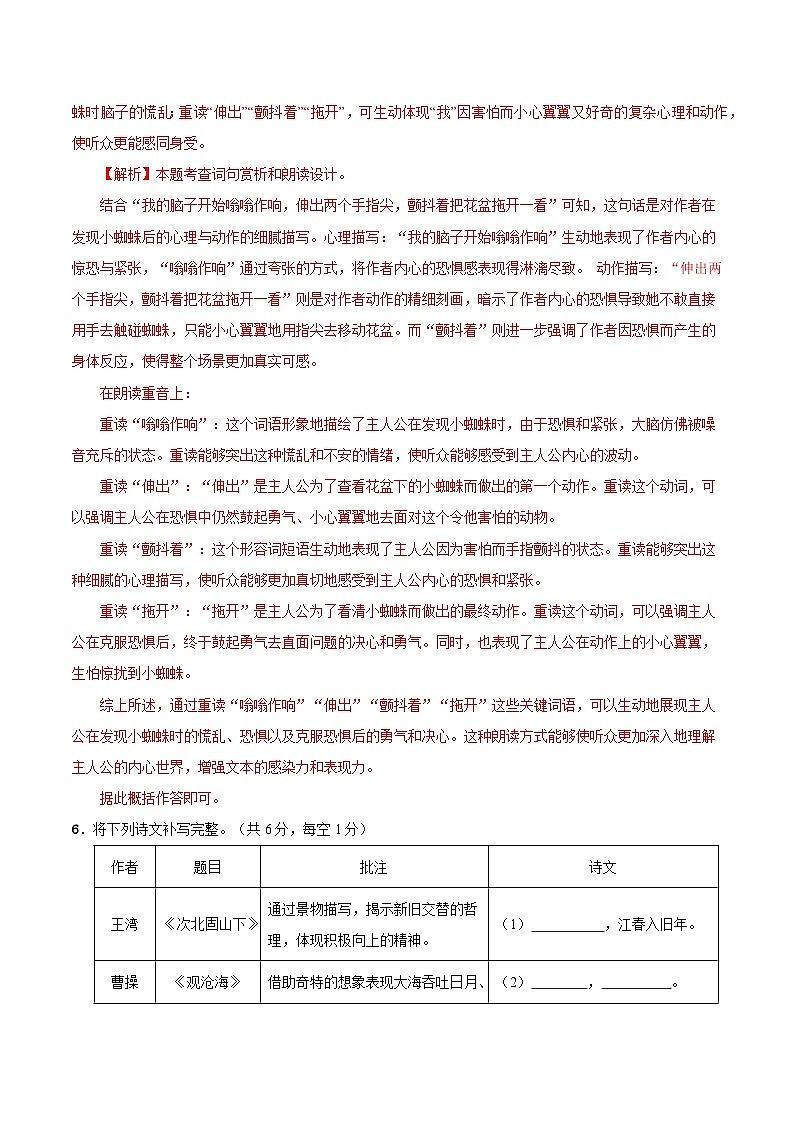 七年级语文第一次月考卷(全解全析)【青岛专用】第3页