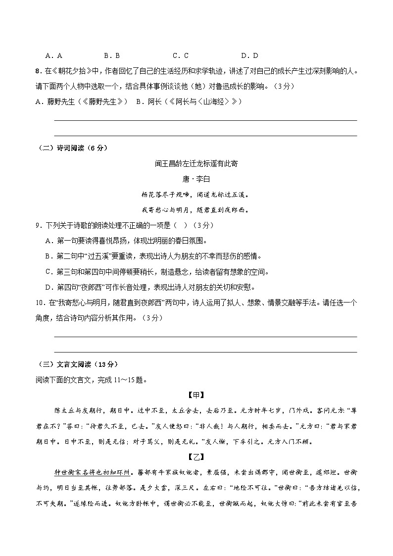 七年级语文第一次月考卷(考试版A4)【青岛专用】第3页