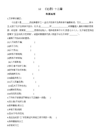 初中语文人教部编版(2024)七年级上册(2024)《论语》十二章练习题