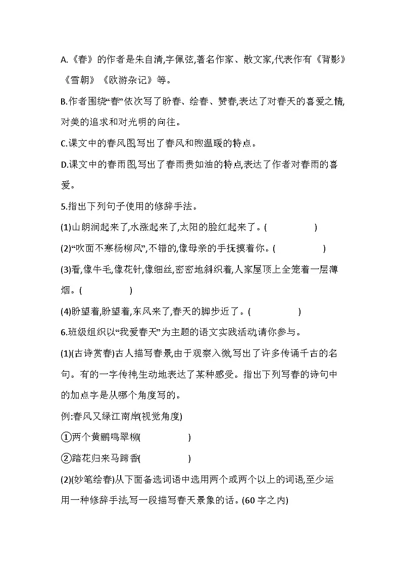 1春 同步练习(含答案)统编版语文七年级上册第2页