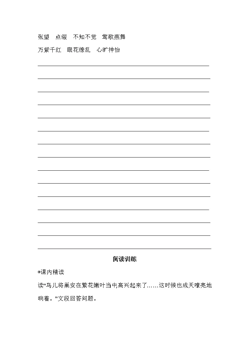 1春 同步练习(含答案)统编版语文七年级上册第3页
