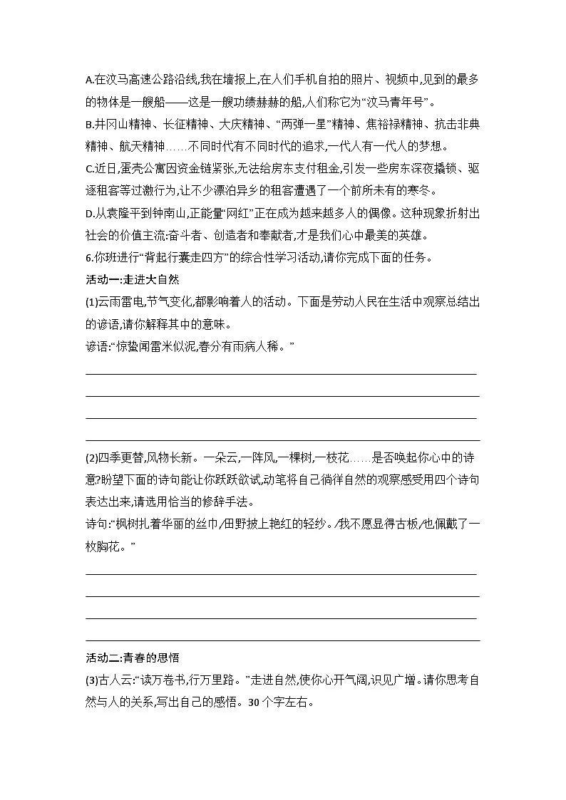2济南的冬天 同步练习(含答案)统编版语文七年级上册第2页