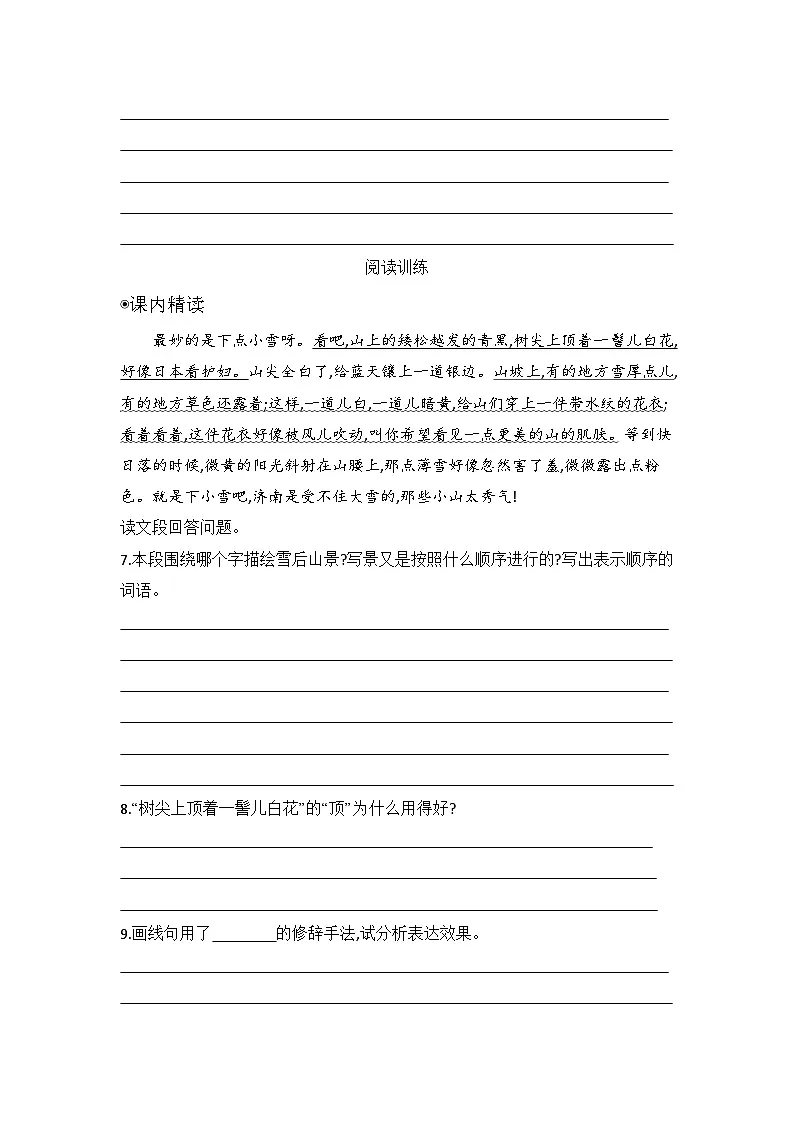 2济南的冬天 同步练习(含答案)统编版语文七年级上册第3页