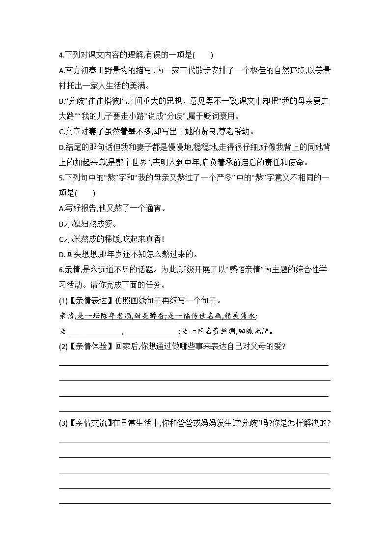 6 散步 同步练习(含答案)统编版语文七年级上册第2页