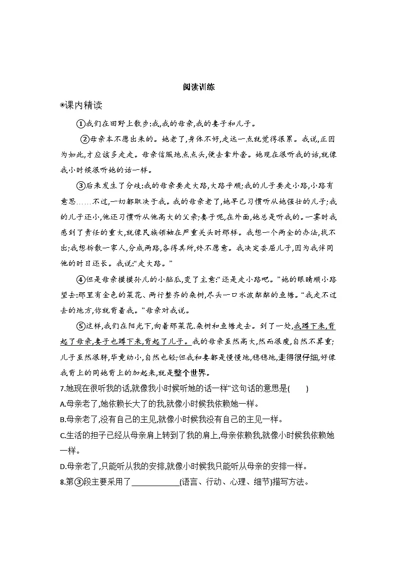 6 散步 同步练习(含答案)统编版语文七年级上册第3页