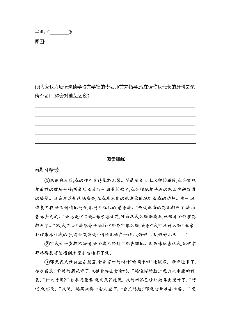5 秋天的怀念 同步练习(含答案)统编版语文七年级上册第3页