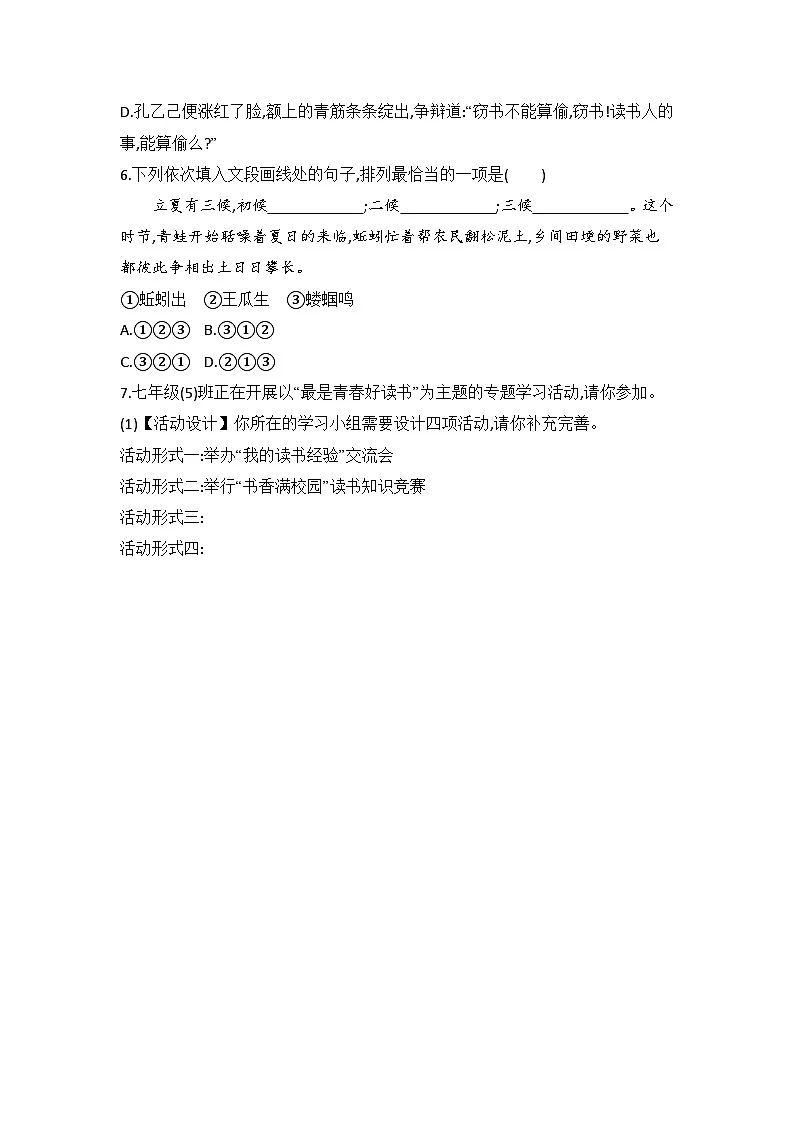 10 往事依依 同步练习(含答案)统编版语文七年级上册第2页