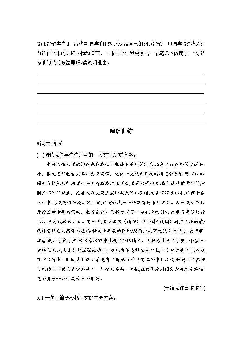 10 往事依依 同步练习(含答案)统编版语文七年级上册第3页