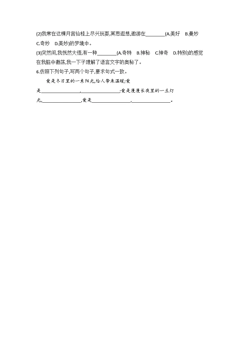 11 再塑生命的人 同步练习(含答案)统编版语文七年级上册第2页