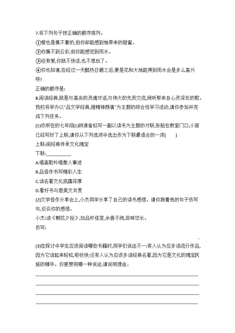 11 再塑生命的人 同步练习(含答案)统编版语文七年级上册第3页