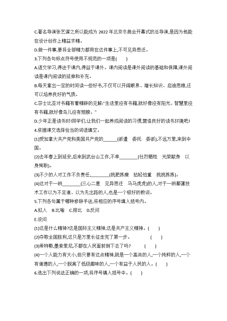 13纪念白求恩 同步练习(含答案)统编版语文七年级上册第2页