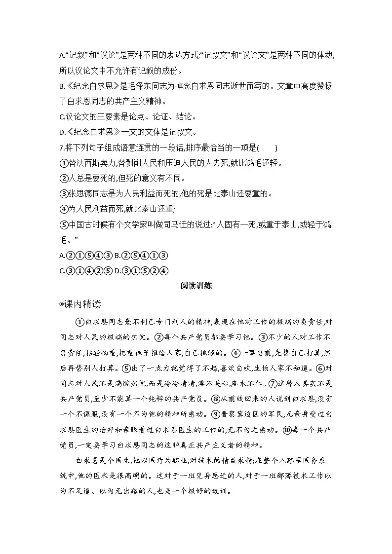 13纪念白求恩 同步练习(含答案)统编版语文七年级上册第3页