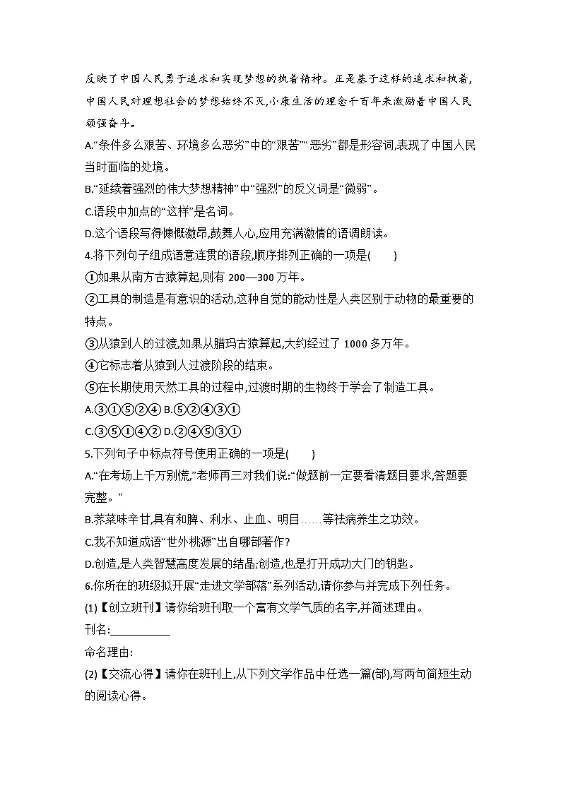 23 女娲造人 同步练习(含答案)统编版语文七年级上册第2页