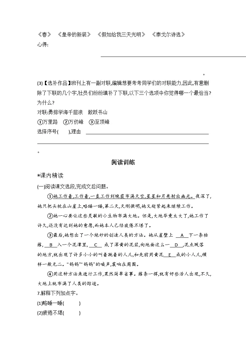 23 女娲造人 同步练习(含答案)统编版语文七年级上册第3页