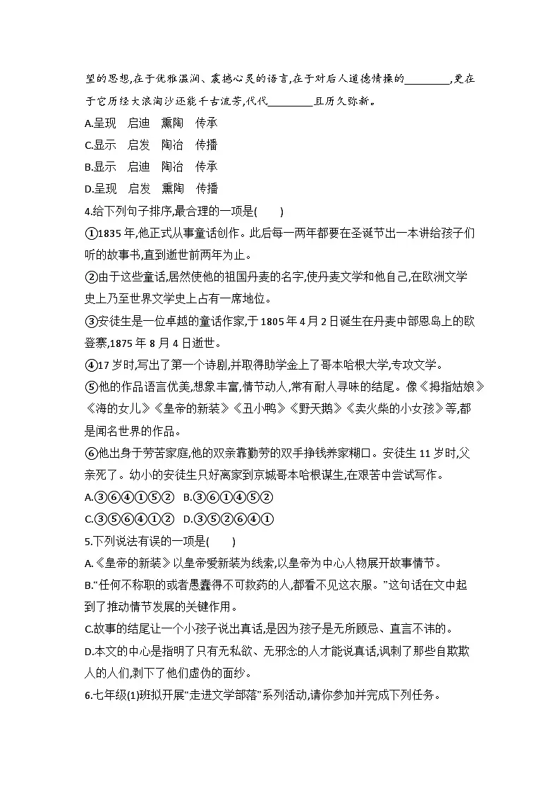 22皇帝的新装 同步练习(含答案)统编版语文七年级上册第2页