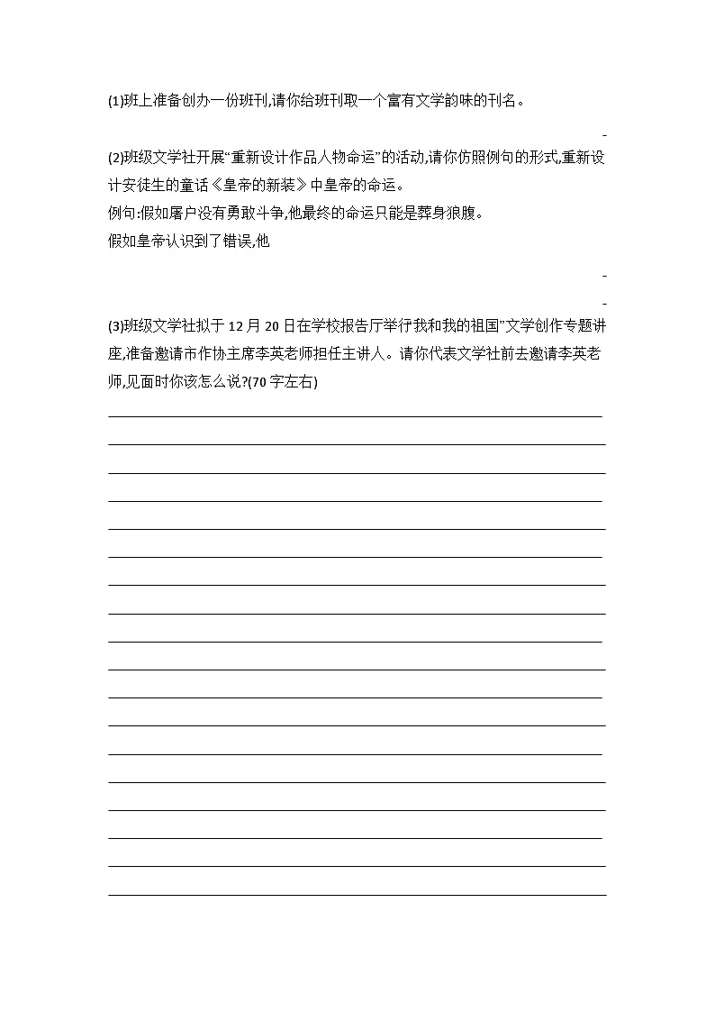 22皇帝的新装 同步练习(含答案)统编版语文七年级上册第3页