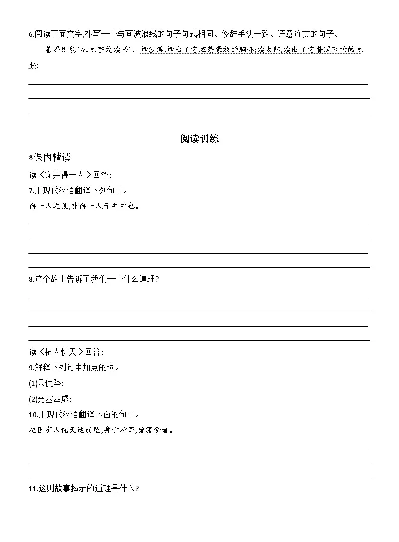 24 寓言四则 同步练习(含答案)统编版语文七年级上册第2页