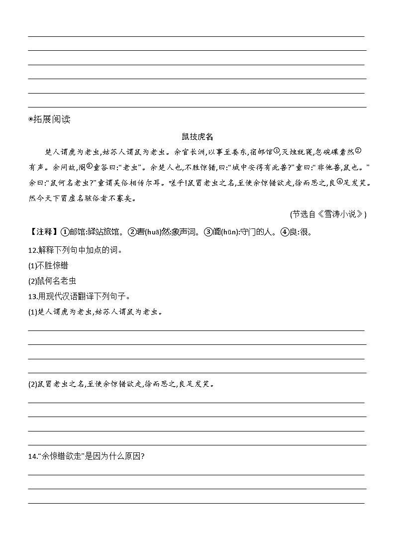 24 寓言四则 同步练习(含答案)统编版语文七年级上册第3页