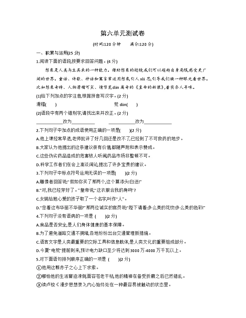 第六单元测试卷(含答案)统编版语文七年级上册第1页