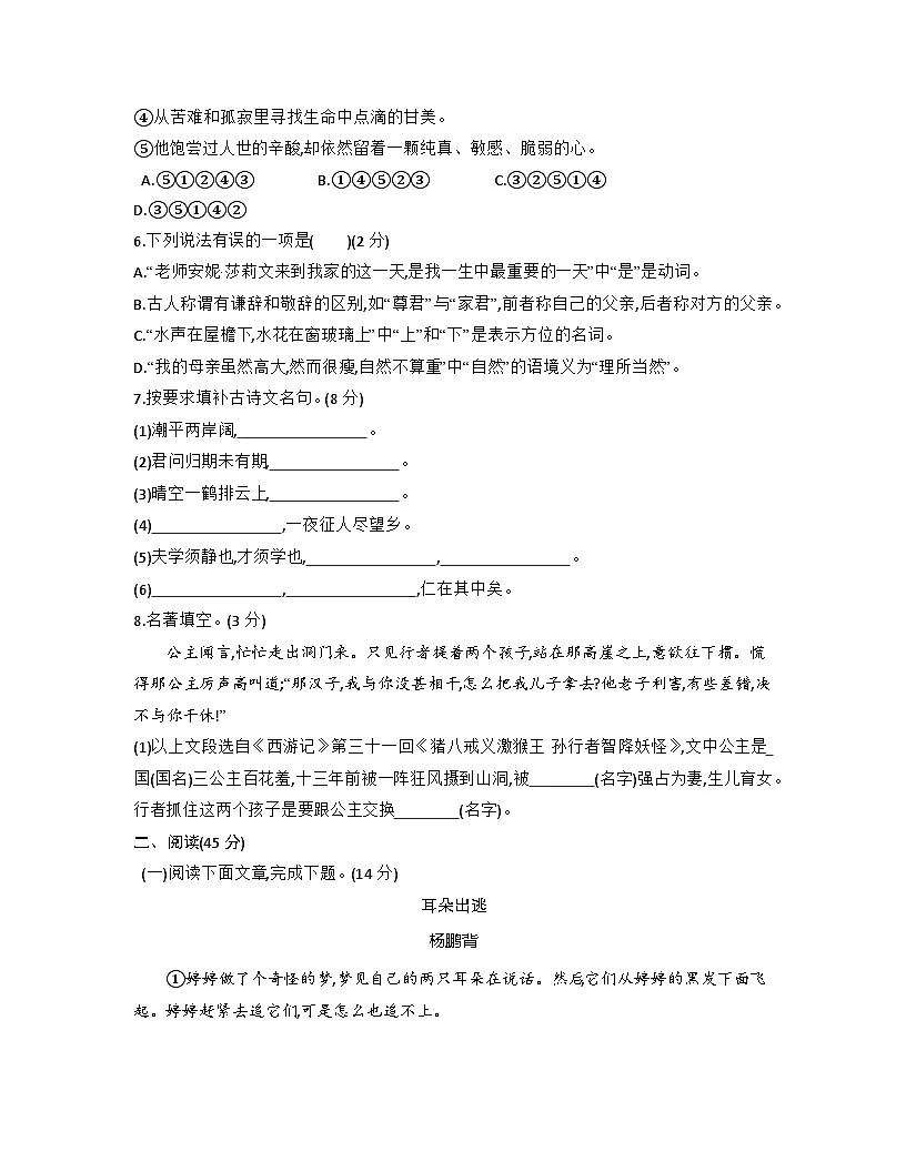 第六单元测试卷(含答案)统编版语文七年级上册第2页