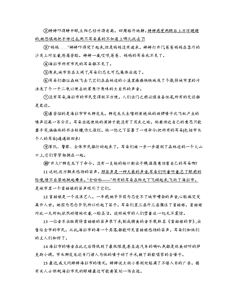 第六单元测试卷(含答案)统编版语文七年级上册第3页