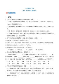 初中語文人教部編版（2024）八年級下冊社戲綜合訓練題
