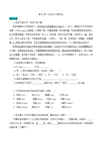 初中語文人教部編版（2024）八年級下冊社戲練習題