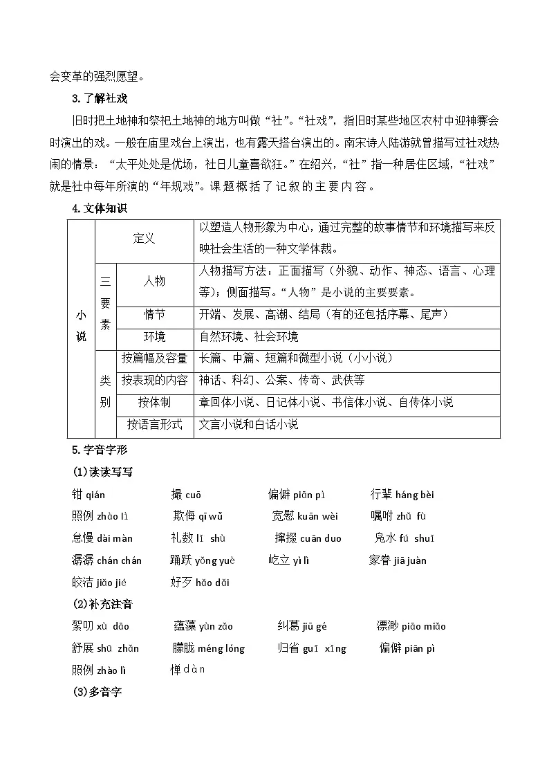 新人教部编版初中语文八下1-1《社戏》知识梳理与能力训练 有答案第2页