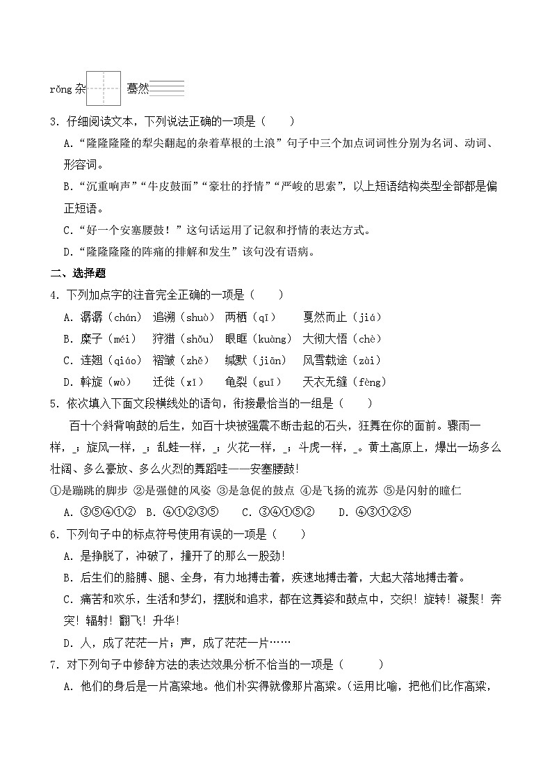 新人教部编版初中语文八下1-3《安塞腰鼓》分层练习(原卷版 无答案)第2页