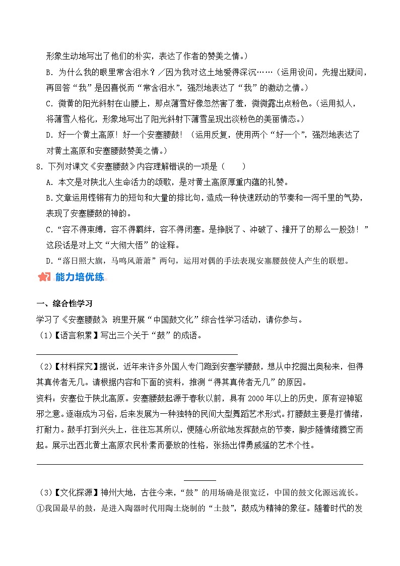 新人教部编版初中语文八下1-3《安塞腰鼓》分层练习(原卷版 无答案)第3页