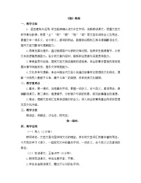 人教部编版（2024）七年级上册狼教学设计及反思