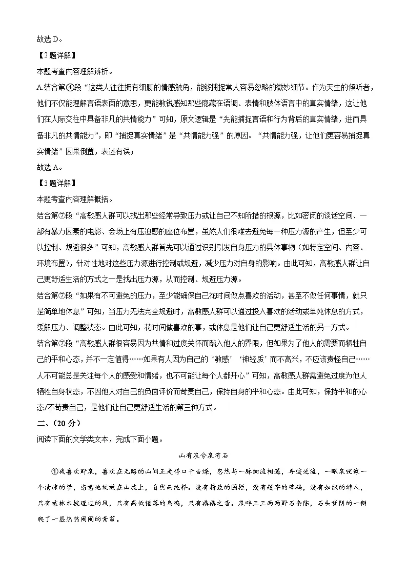 湖北省武汉市东西湖区、蔡甸区2024-2025学年八年级下学期期末语文试题(解析版)第3页