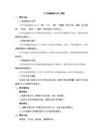 人教部编版(2024)七年级上册(2024)小圣施威降大圣/吴承恩教案