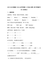 初中语文人教部编版 (五四制) 2024七年级上册（2024）2 济南的冬天/老舍习题