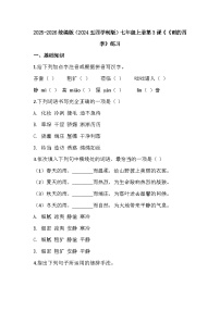 初中语文3* 雨的四季/刘湛秋课堂检测