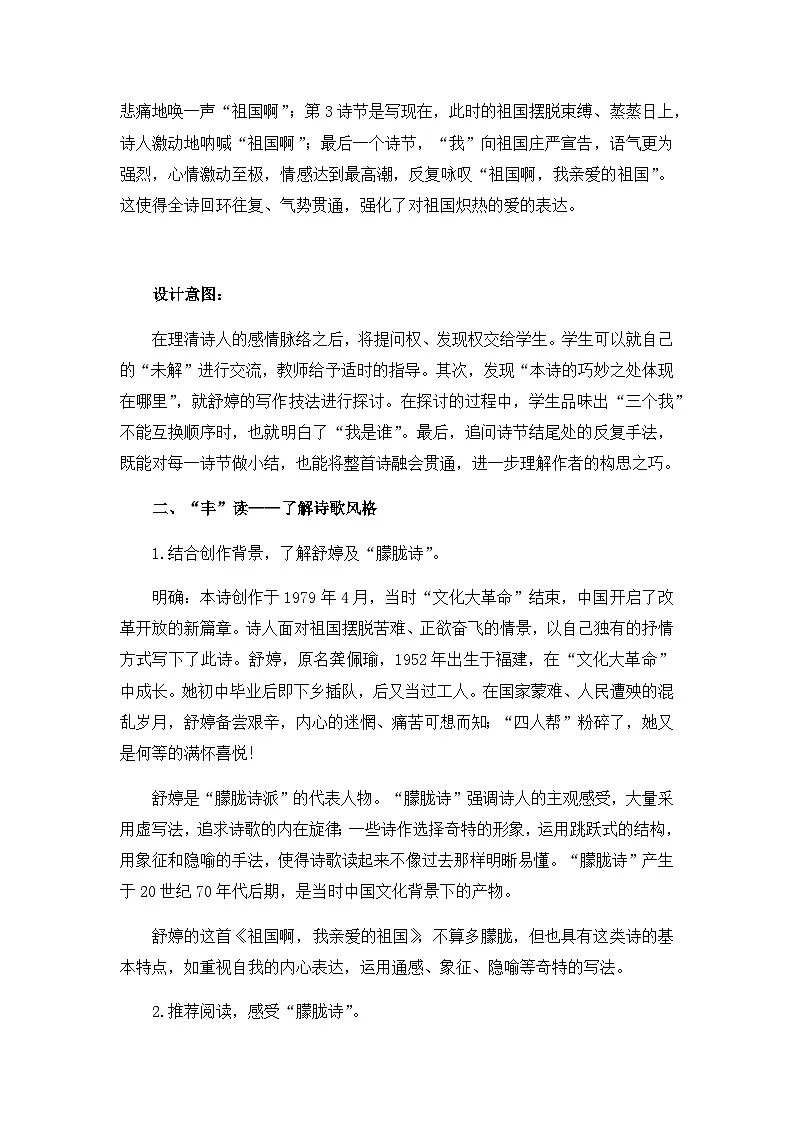 新人教部编版初中语文九下1-1《祖国啊,我亲爱的祖国》教案(第2课时)第3页
