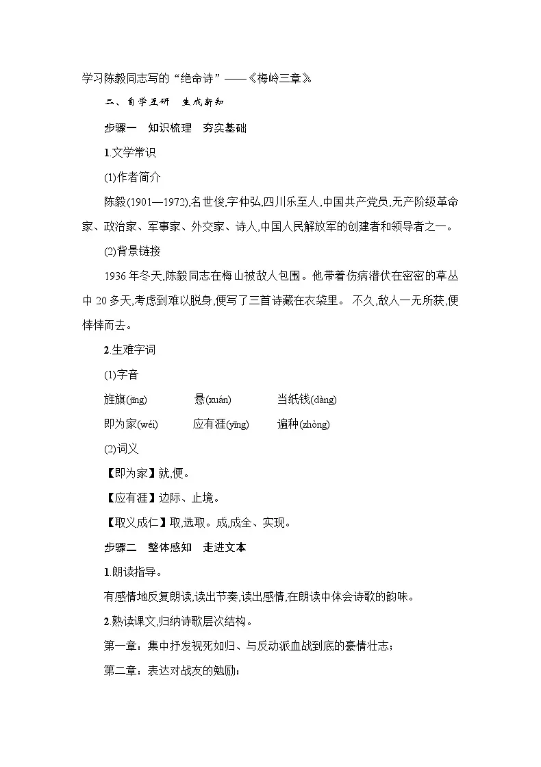 新人教部编版初中语文九下1-2《梅岭三章》-教案第2页