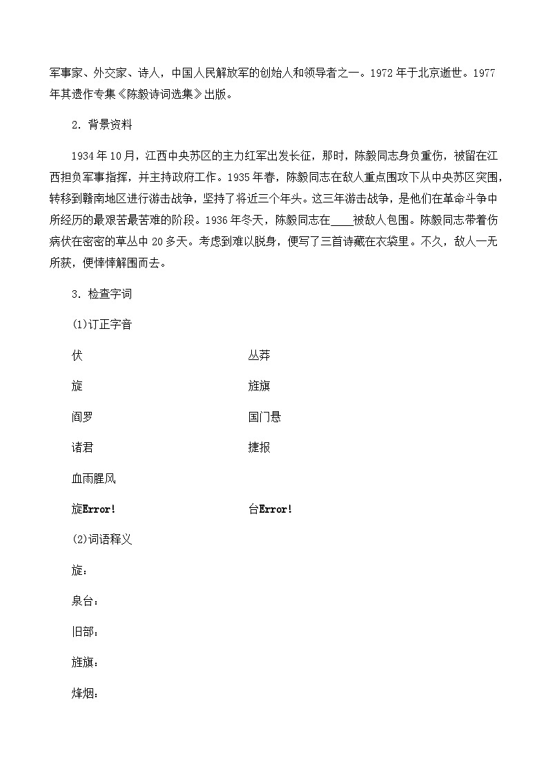 新人教部编版初中语文九下1-2《梅岭三章》 学案第2页