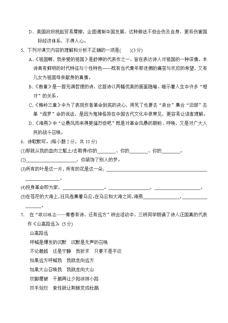 新人教部编版初中语文九下第一单元检测卷(原卷版无答案)第2页