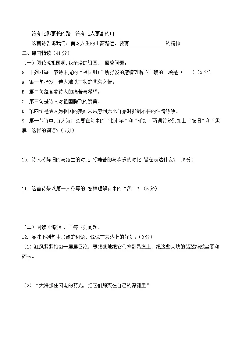 新人教部编版初中语文九下第一单元检测卷(原卷版无答案)第3页